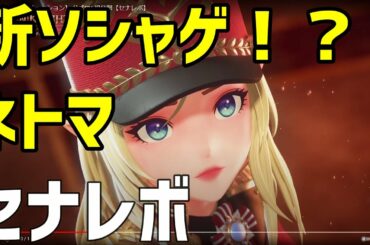 #セナレボ  ネトマの新アプリ？セブンナイツレボリューション