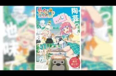 T87 -  『やくならマグカップも』、アニメOPにメインキャラユニットMUG-MO＆実写パート主題歌にまねきケチャ