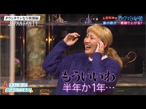 『ダウンタウンなう』大橋未歩、佐藤隆太、Matt、丸山桂里奈が登場。人志松本の酒のツマミになる話。大人になって怒られたことは?悩み、本音をツマミにほろ酔いトーク PART 2 『ダウンタウンなう』大橋未歩、佐藤隆太、Matt、丸山桂里奈が登場。人志松本の酒のツマミになる話。大人になって怒られたことは?悩み、本音をツマミにほろ酔いトーク PART 2
