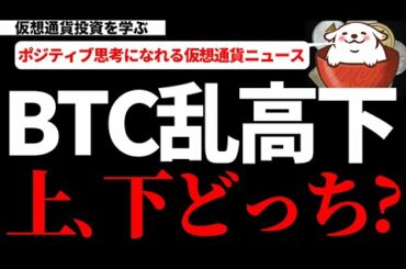 【仮想通貨ビットコイン,リップル,IOST】ビットコインはレンジ継続。まさにどっちにいくか分からない状況。そんな時は焦らず様子見をしてチャンスを待つのが吉！