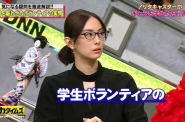 【脱力タイムズ 】全力！「北川 景子」 先生方のことは 詳しく存じ上げなかった
