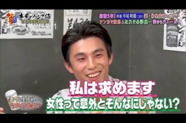 『ダウンタウンなう』🅷🅾🆃中尾明慶。妻・仲里依紗から初タレコミ。ラブラブ夫婦の裏側を告白 PART 1