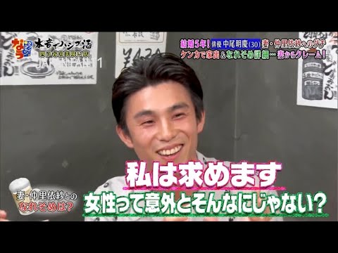 『ダウンタウンなう』🅷🅾🆃中尾明慶。妻・仲里依紗から初タレコミ。ラブラブ夫婦の裏側を告白 PART 1 『ダウンタウンなう』🅷🅾🆃中尾明慶。妻・仲里依紗から初タレコミ。ラブラブ夫婦の裏側を告白 PART 1