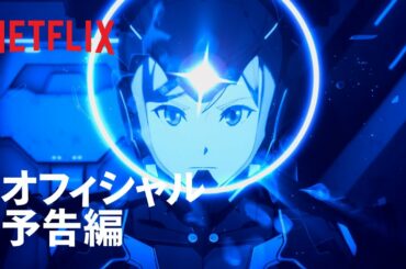 『パシフィック・リム: 暗黒の大陸』予告編2 - Netflix