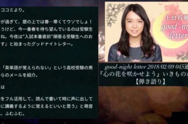 『#心の花を咲かせよう』‪#上白石萌音 さん‬本人弾き語り ‪#MoneKamishiraishi‬ good-night letter 2018/02/09 #いきものがかり #もねふみ
