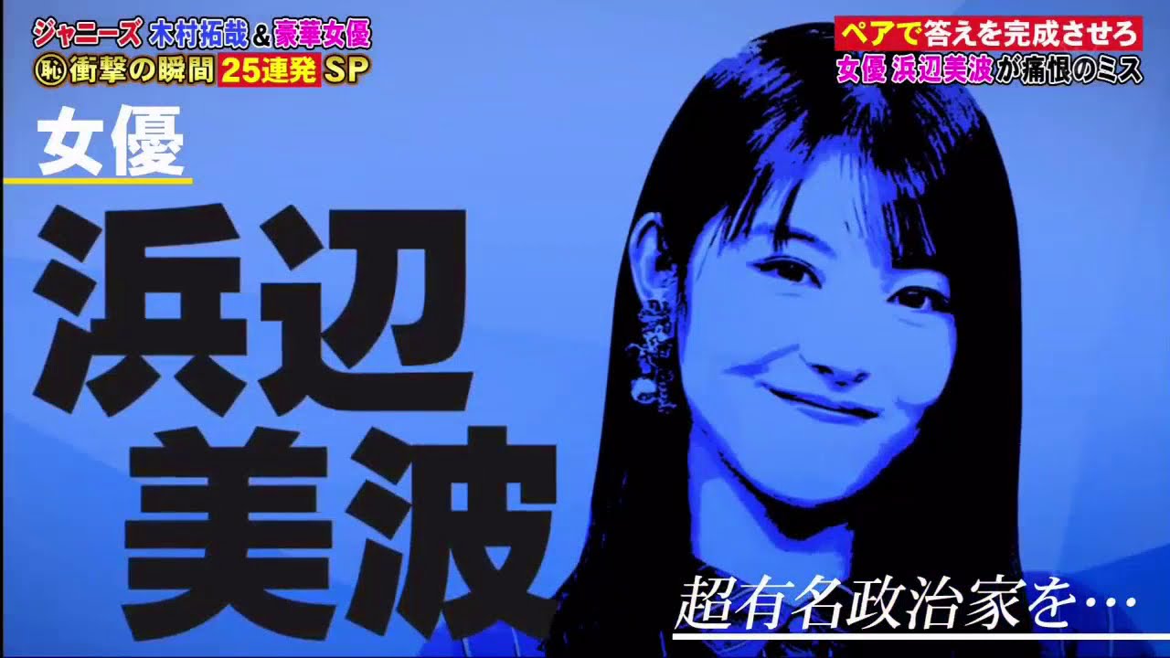 鈴木保奈美、有村架純、浜辺美波、JUMP、キンプリの名珍解答を再チェック! 鈴木保奈美、有村架純、浜辺美波、JUMP、キンプリの名珍解答を再チェック!