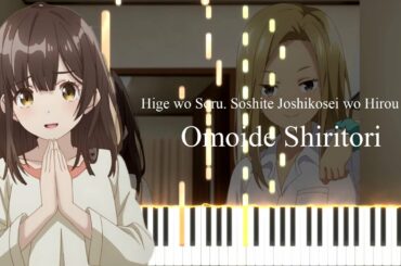Omoide Shiritori - Hige wo Soru. Soshite Joshikosei wo Hirou OP [Piano tutorial + Sheet]