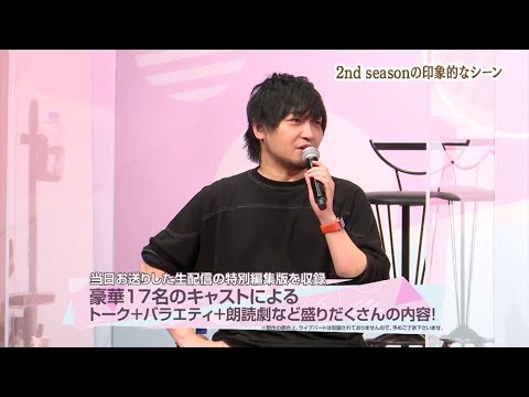 「フルーツバスケット 2nd seasonスペシャルイベント ～ファイトー！オー！なのです！～ 」Blu-ray＆DVD発売告知CM