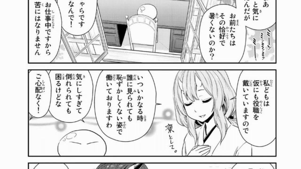 【異世界漫画】転スラ日記 転生したらスライムだった件『 第1~10話 』 RAW 美しくて、綺麗なバージョン
