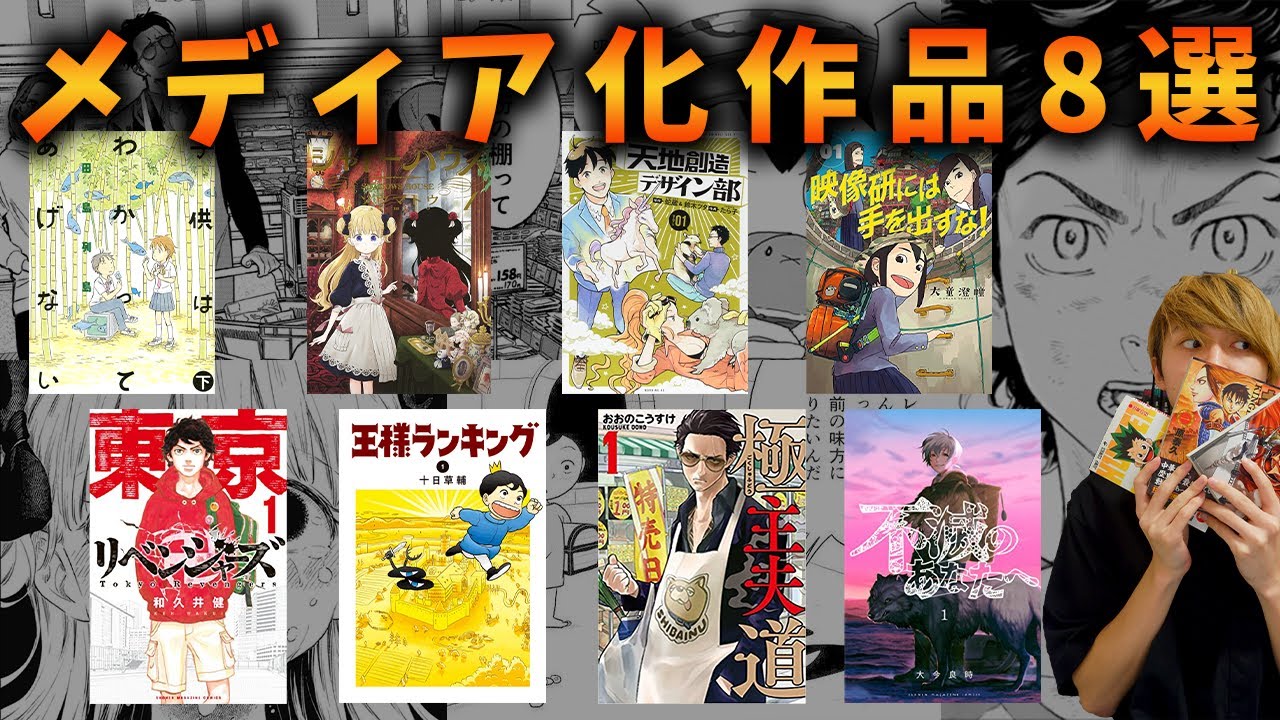 読むなら今。メディア化漫画８個紹介！！【極主夫道・シャドーハウス・不滅のあなたへ・東京卍リベンジャーズetc.】