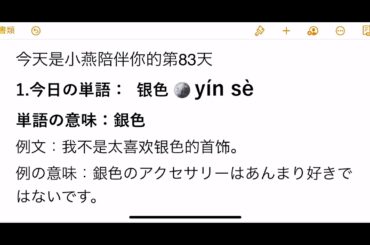 3/9「日進月歩120秒中国語」毎日更新｜ラジオ番組｜中国語勉強　#nhkニュース #中国語ニュース　#中国語勉強 #初心者  #色 #シルバー　#銀色　#コロナ 　#感染者　　#緊急事態宣言 #東京