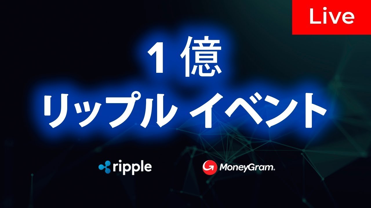 リップル 仮想通貨  | 今後129％のリップル価格/取引ルールとニュース/ イーサリアム