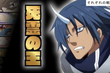 【それぞれの戦場 ⑥】ソウエイ の一撃必殺と 魔法を創作する姫巫女 シュナ【 転生したらスライムだった件 】【 アニメ二期 】