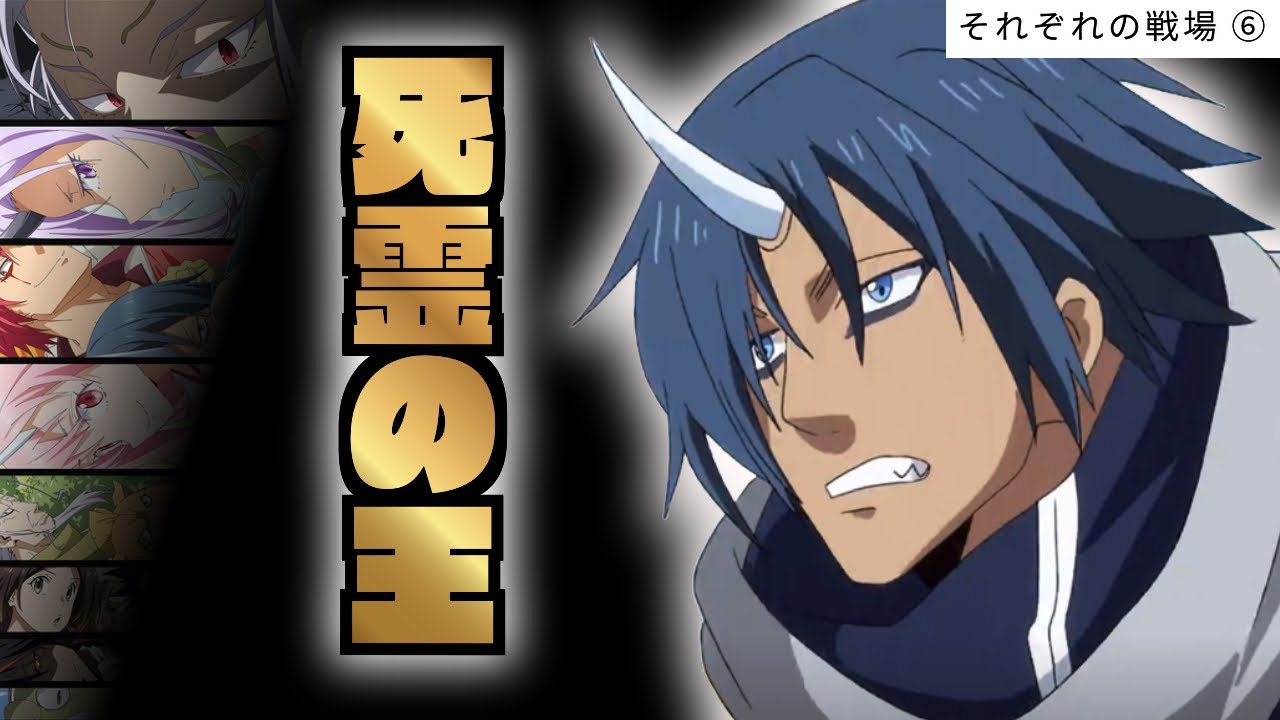 【それぞれの戦場 ⑥】ソウエイ の一撃必殺と 魔法を創作する姫巫女 シュナ【 転生したらスライムだった件 】【 アニメ二期 】 【それぞれの戦場 ⑥】ソウエイ の一撃必殺と 魔法を創作する姫巫女 シュナ【 転生したらスライムだった件 】【 アニメ二期 】