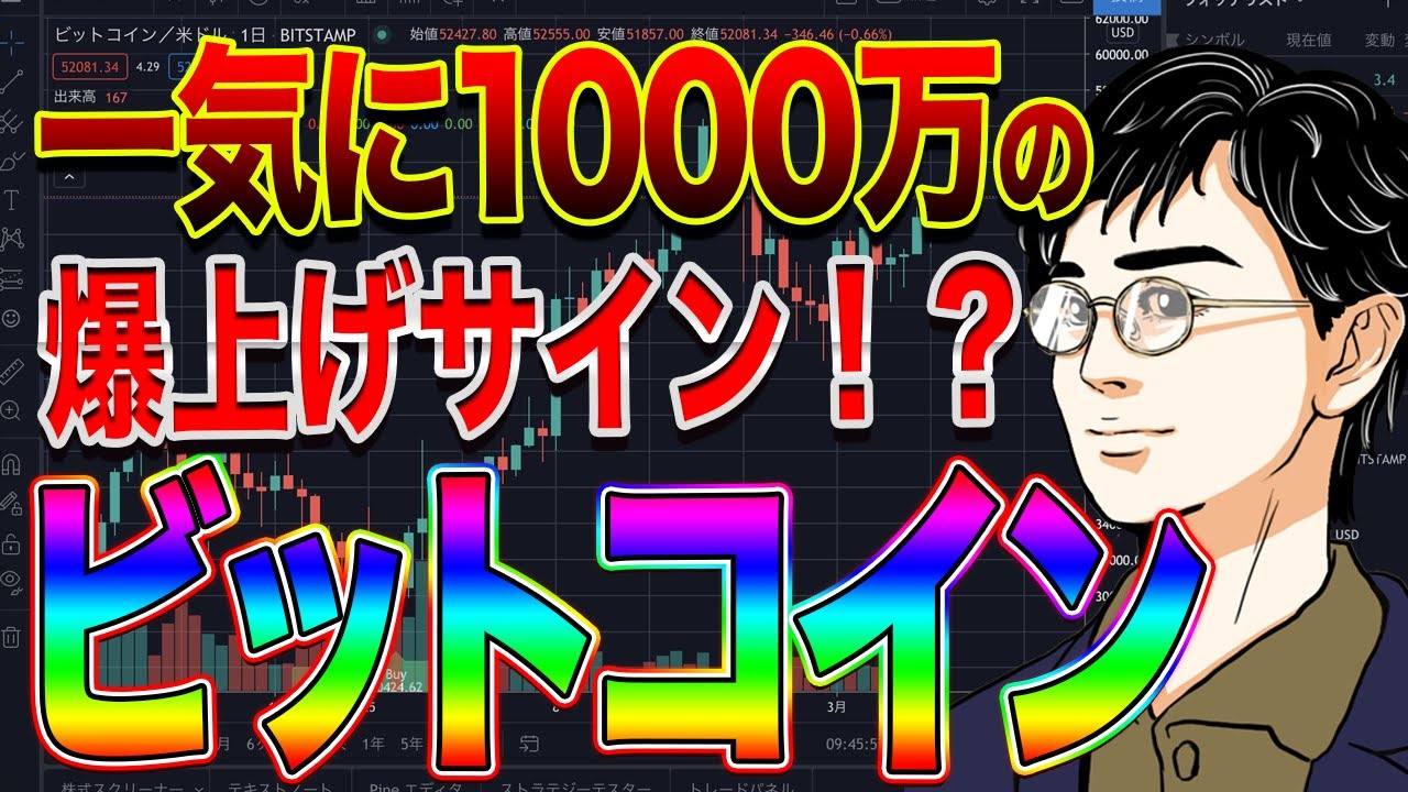 【ビットコイン】BTC一気に1000万円の爆上げサインを見逃すな！
