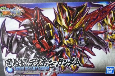 【ガンプラ】司馬懿デスティニーガンダム作る！