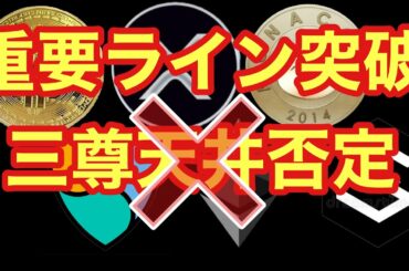【相場分析】三尊天井否定から爆上IOSTネムビットコインリップルイーサリアムモナコインBTC.ETH.XRP.MONACOIN.NEM