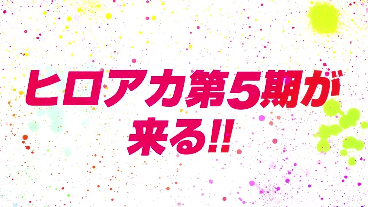 『僕のヒーローアカデミア』ヒロアカTVアニメ5期PV第3弾／3/27(土)放送開始 毎週土曜夕方5:30／OPテーマ：「No.1」DISH//