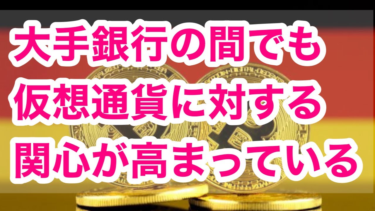 ドイツの民間銀行「Donner&Reuschel」が、暗号資産の売買とカストディのサービスを開始! ドイツの民間銀行「Donner&Reuschel」が、暗号資産の売買とカストディのサービスを開始!
