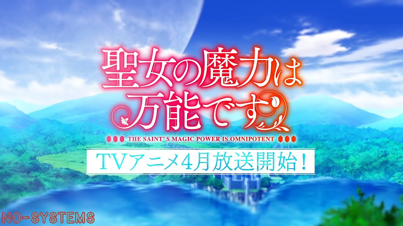 The Saint's Magic Power Is Omnipotent 聖女の魔力は万能です Seijo no Maryoku wa Bannou desu #2021 #PV #TRAiLER The Saint's Magic Power Is Omnipotent 聖女の魔力は万能です Seijo no Maryoku wa Bannou desu #2021 #PV #TRAiLER