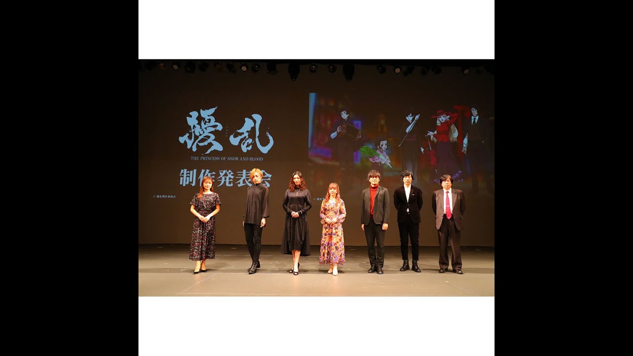 ✅  色んな芸能・エンターテインメント・ニュース満載♪『めるも』|ブシロードの新作TVアニメ『擾乱 THE PRINCESS OF SNOW AND BLOOD』の制作発表会が2月9日、東京・明治座に