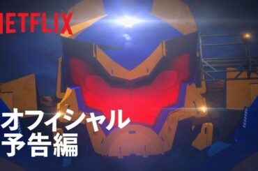 『パシフィック・リム: 暗黒の大陸』予告編1 - Netflix