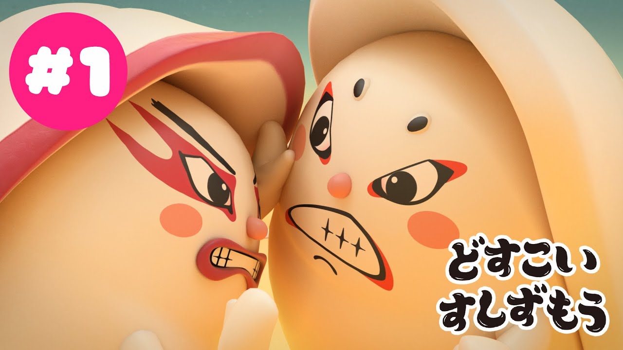 「どすこいすしずもう」第33回東京国際映画祭上映作品　フル☆アニメTV #01