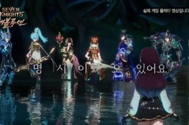 Seven Knights Revolution [G-Star 2019] Trailer