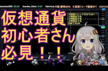 仮想通貨、初心者さん必見！！　回帰トレンドだけでもいける！