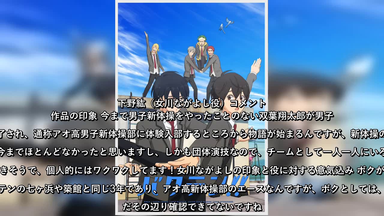 ろびこキャラ原案のTVアニメ「バクテン!!」放送決定！宮城県の高校生男子新体操部描く（コメントあり / 動画あり）