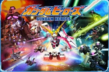 ガンダムヒーローズチュートリアル