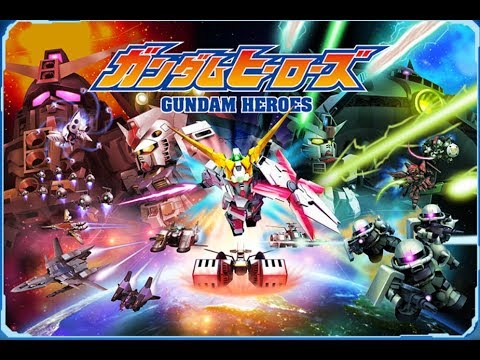ガンダムヒーローズチュートリアル