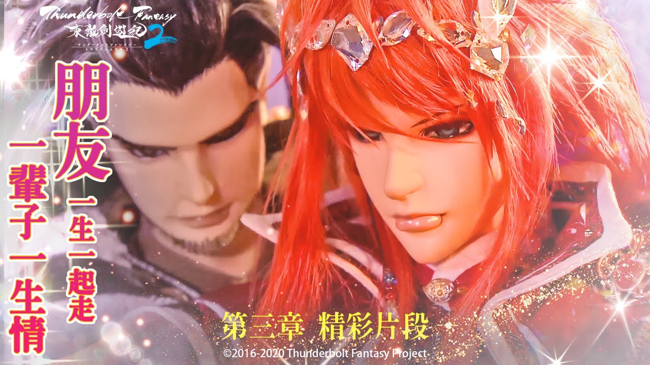 精彩片段#3:一輩子一生情,浪巫謠負重殤不患,四方御史凜雪鴉登場❗❗|殤不患 浪巫謠 凜雪鴉 嘯狂狷《Thunderbolt Fantasy 東離劍遊紀》第二季【蝕心毒姬】- Episode.3 精彩片段#3:一輩子一生情,浪巫謠負重殤不患,四方御史凜雪鴉登場❗❗|殤不患 浪巫謠 凜雪鴉 嘯狂狷《Thunderbolt Fantasy 東離劍遊紀》第二季【蝕心毒姬】- Episode.3