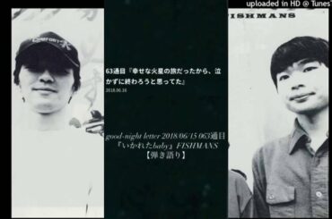 #いかれたBaby◉‪#上白石萌音 さん‬本人弾き語り ‪#MoneKamishiraishi‬ good-night letter 2018/06/15より #FISHMANS #もねふみ