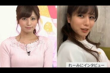 堤礼実アナ 自然体で受けるインタビューが可愛すぎる！【めざましテレビ】