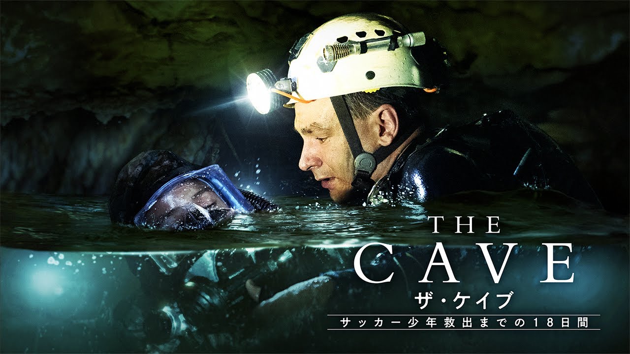 奇跡の救出劇！映画『THE CAVE  ザ・ケイブ　サッカー少年救出までの18日間』予告★11月13日（金）新宿ピカデリー、ヒューマントラストシネマ渋谷ほか全国公開！