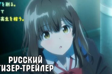 РУССКИЙ ТИЗЕР-ТРЕЙЛЕР - Я ПОБРИЛСЯ. ЗАТЕМ ПРИВЁЛ ДОМОЙ СТАРШЕКЛАССНИЦУ