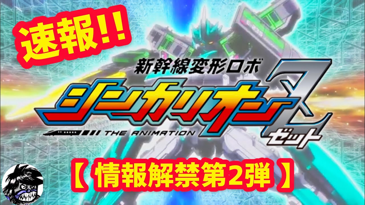 速報!!シンカリオンZ 情報解禁第2弾 放送開始日は?主人公の詳細は?E235系は超進化するの?玩具発売日は?旧チームシンカリオンは?|ShinkansenHenkeiRoboSHINKALION Z 速報!!シンカリオンZ 情報解禁第2弾 放送開始日は?主人公の詳細は?E235系は超進化するの?玩具発売日は?旧チームシンカリオンは?|ShinkansenHenkeiRoboSHINKALION Z