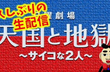 【天国と地獄】やっぱり事故った！！久しぶりの生配信！！