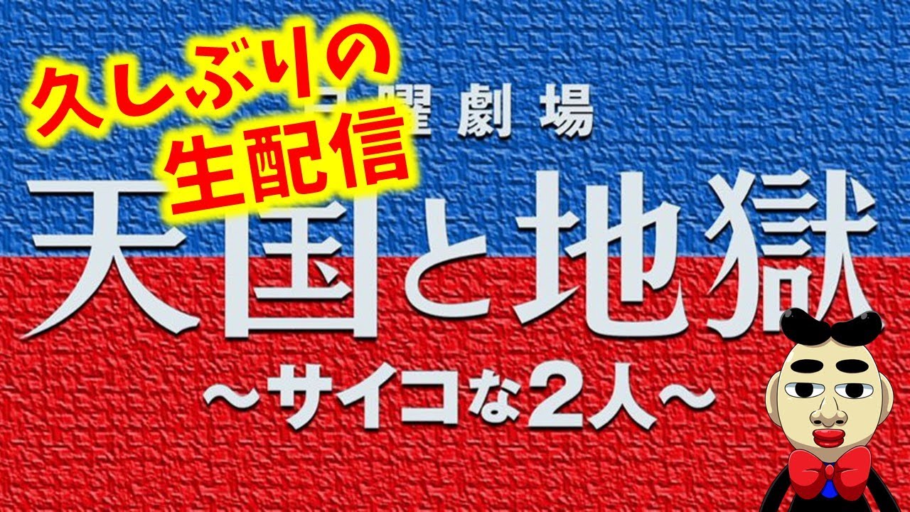 【天国と地獄】やっぱり事故った!!久しぶりの生配信!! 【天国と地獄】やっぱり事故った!!久しぶりの生配信!!