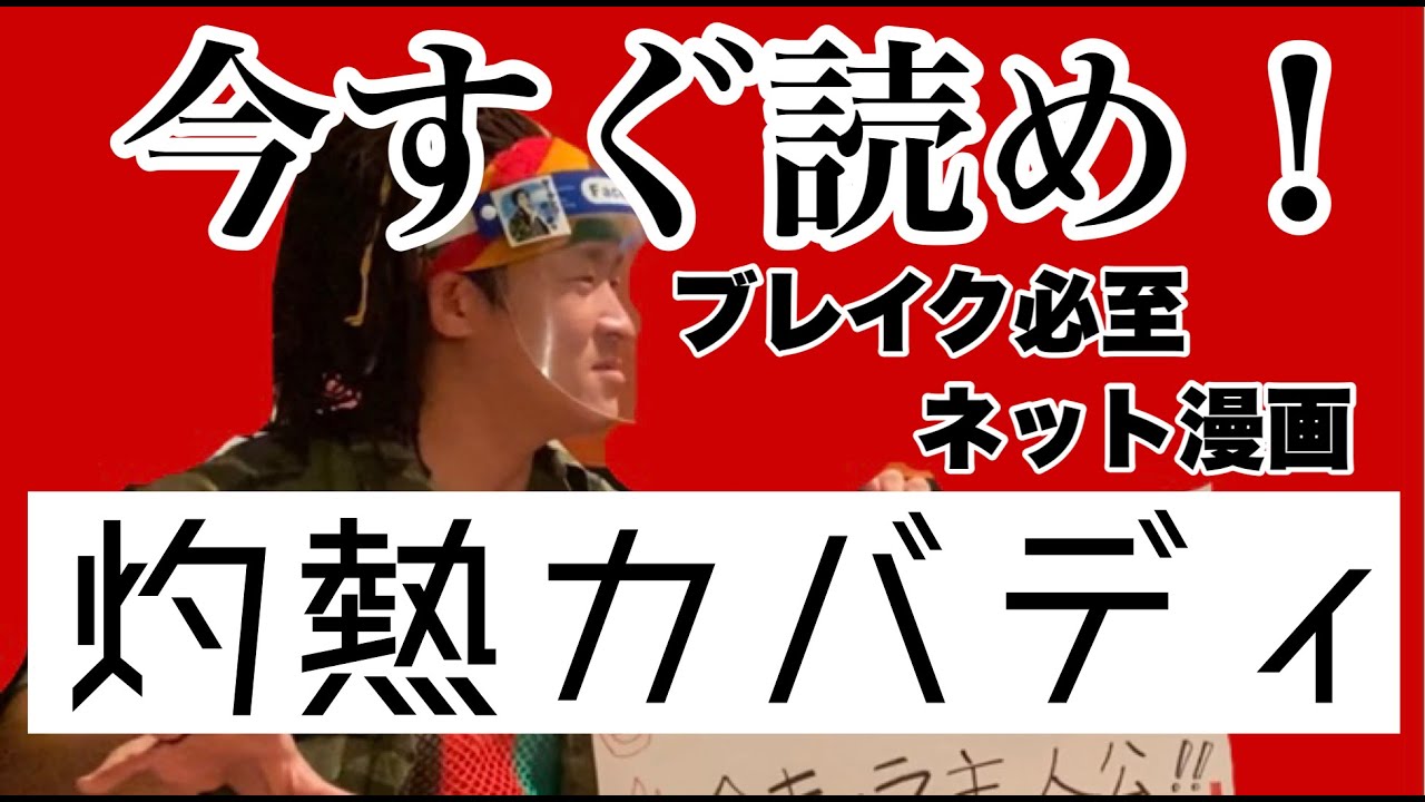 【アニメ化決定】灼熱カバディを読むべき３つの理由！