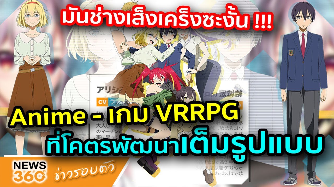 Anime – เกม VRRPG ที่โคตรพัฒนาเต็มรูปแบบมันช่างเส็งเคร็งซะงั้น ปล่อยตัวอย่างให้ชม Anime - เกม VRRPG ที่โคตรพัฒนาเต็มรูปแบบมันช่างเส็งเคร็งซะงั้น ปล่อยตัวอย่างให้ชม