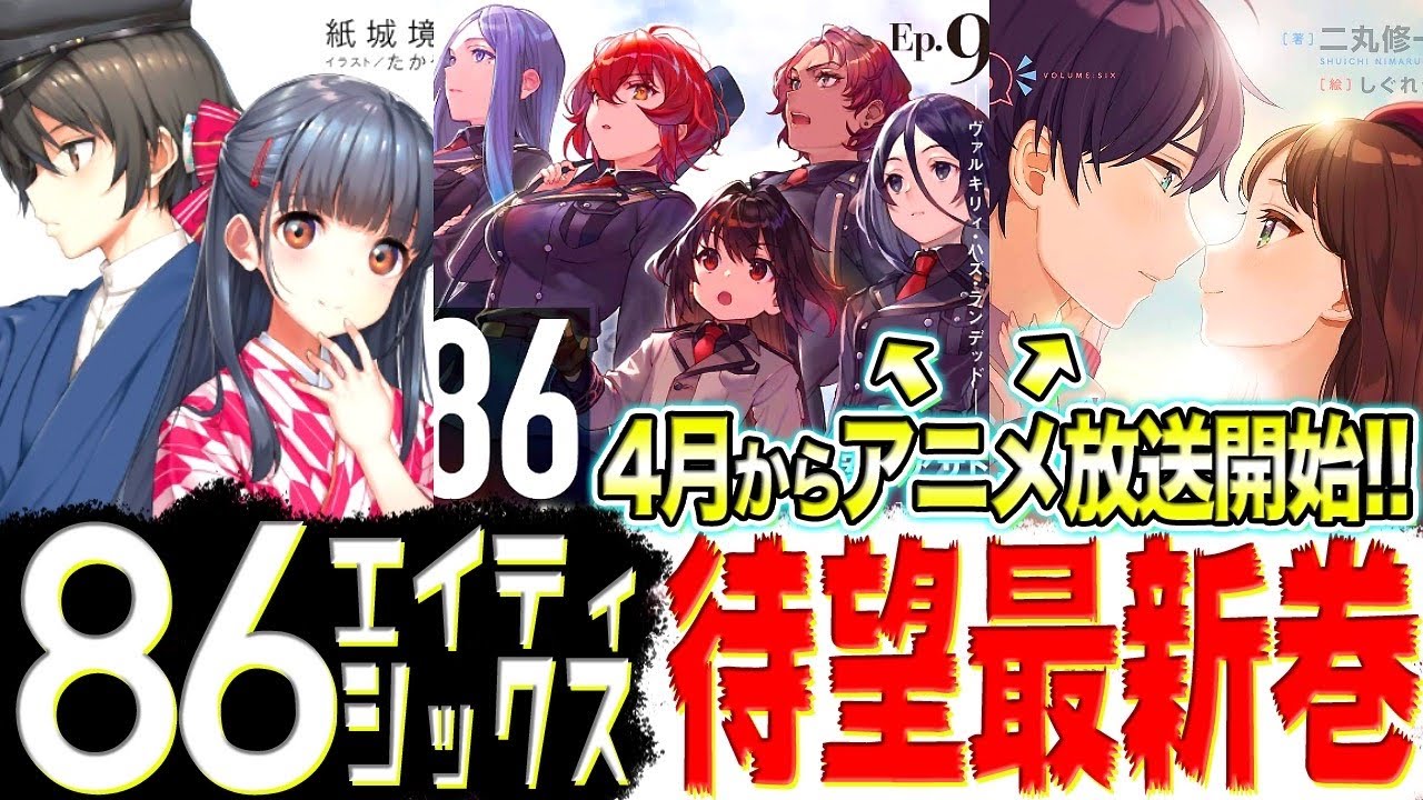 2月前編 注目ラノベ紹介 スニーカー文庫 電撃文庫 講談社ラノベ文庫 Hj文庫 継母 アニメ化くるか おさまけ アニメ化 エイティシックス アニメ化 Yayafa