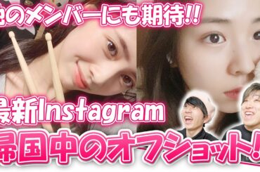 【NiziU】帰国中のオフショットが可愛すぎたので紹介!!他のメンバーも見たい!!【Instagram】