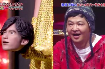 「梅垣義明x稲垣吾郎」稲垣の稲垣だよ2️⃣0️⃣2️⃣1️⃣ 💕💕Gaki No Tsukai Batsu Game No Laughing Hotel And Casino