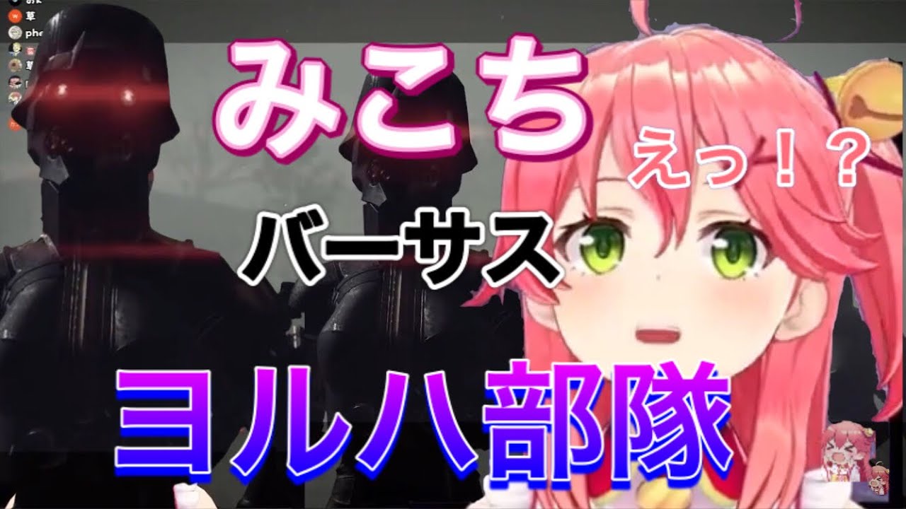 もはや映画！みこVSヨルハ部隊！！フル。【さくらみこ/ホロライブ切り抜き/ニーアオートマタ】