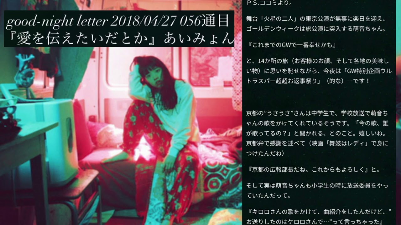 #愛を伝えたいだとか◉ア・カペラ #上白石萌音 さん #MoneKamishiraishi good-night letter 2018/04/27より #あいみょん さん #もねふみ #愛を伝えたいだとか◉ア・カペラ #上白石萌音 さん #MoneKamishiraishi good-night letter 2018/04/27より #あいみょん さん #もねふみ