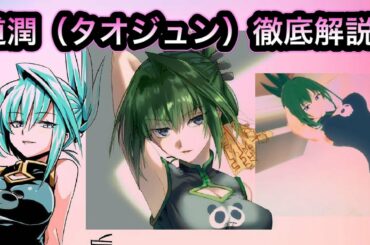 【シャーマンキング】セクシーお姉ちゃん道潤(タオジュン)を徹底解説！【SHAMAN KING】