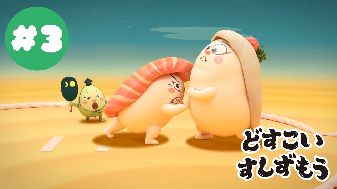 「どすこいすしずもう」第33回東京国際映画祭上映作品　いちなるTV #03