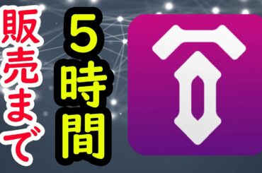 テンセット （10set）先行販売まで後5時間！！！！　ビットコイン イーサリアム ネム   リップル IOST 仮想通貨 10set Tenset テンセット
